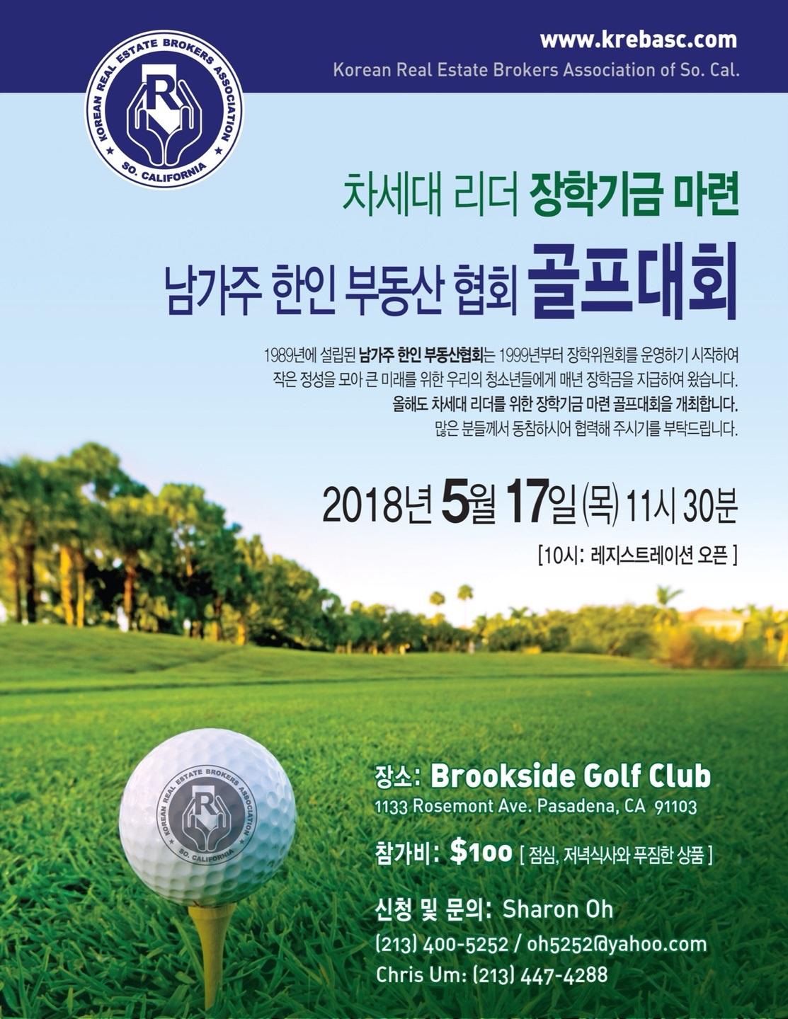 KREBA Scholarship Charity Golf Tournament